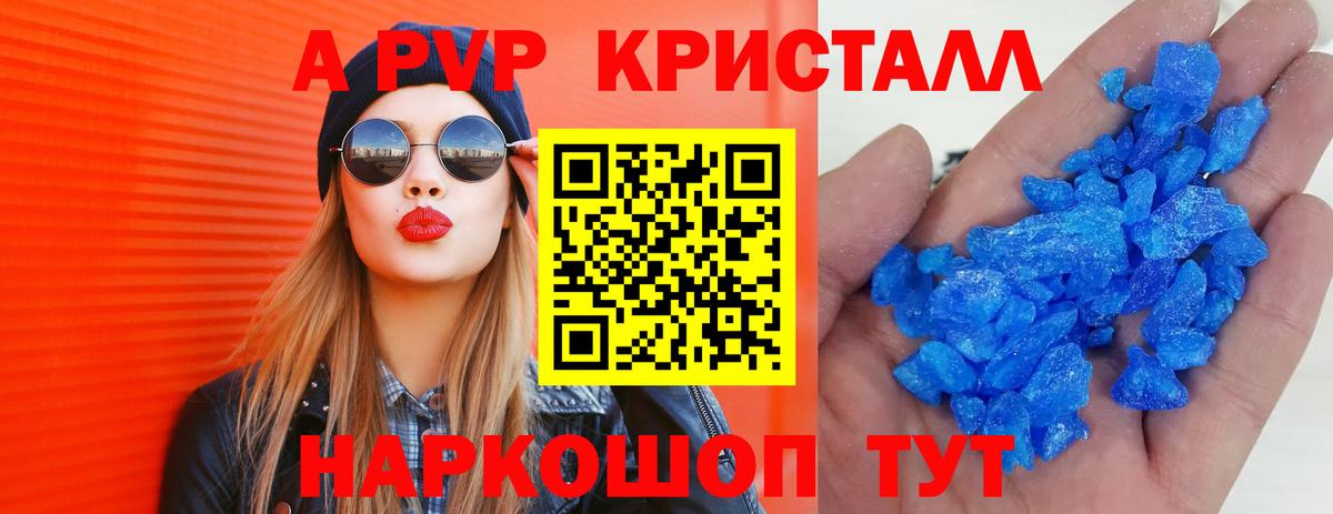 APVP крисы CK  A PVP Crystall  Вход с VPN  Нижнекамск  A PVP Соль 