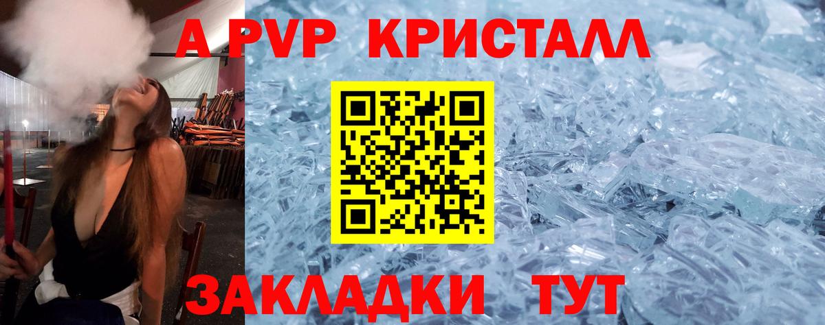 А ПВП Crystall Нижнекамск