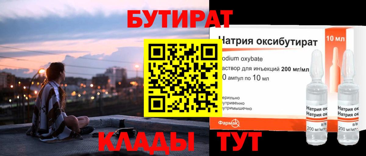 Нижнекамск  Бутират  Вход с VPN  БУТИРАТ бутик 