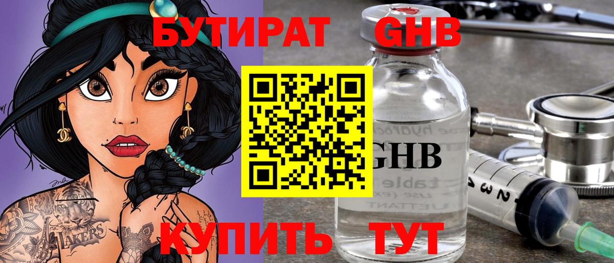БУТИРАТ бутандиол Нижнекамск