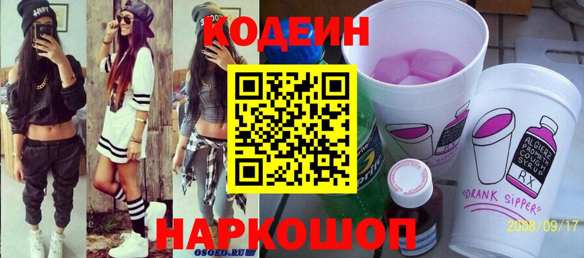 где продают наркотики  Кодеиновый сироп Lean Purple Drank  Нижнекамск  Вход с VPN  Codein Purple Drank 