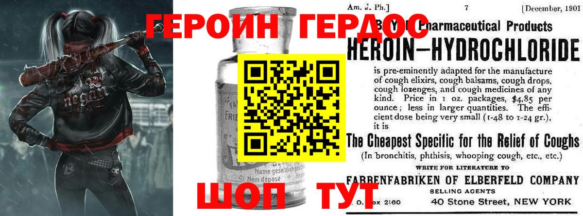 Героин VHQ Нижнекамск