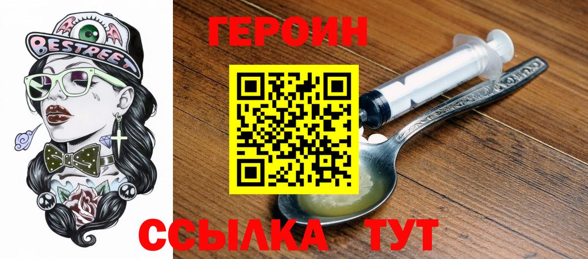 Нижнекамск  ГЕРОИН белый  ГЕРОИН  Вход с VPN 