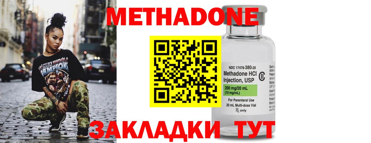 Метадон VHQ  Вход с VPN  МЕТАДОН methadone  Нижнекамск 